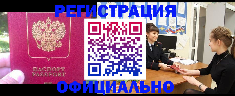 временная регистрация 2025 в Называевске