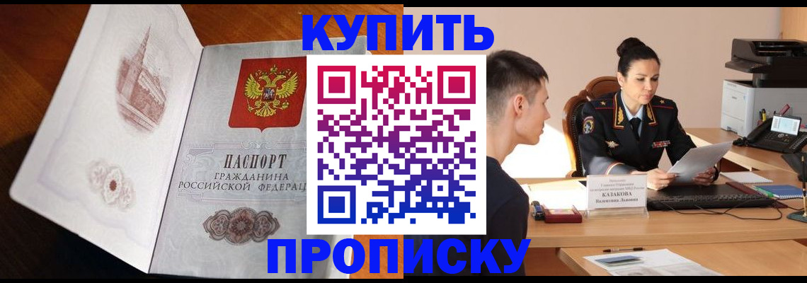 прописка штамп в Называевске