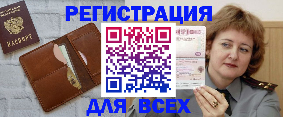 прописка гарантия в Называевске