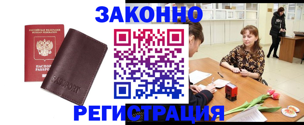 прописка для работы в Называевске