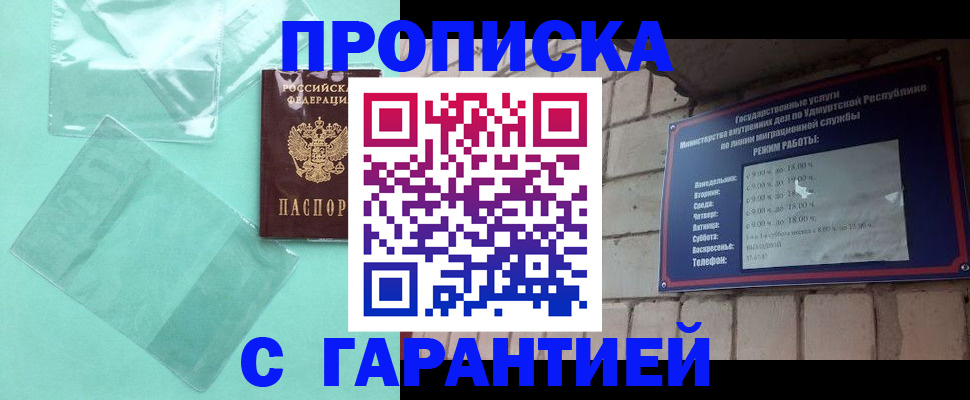 прописка для школы в Называевске